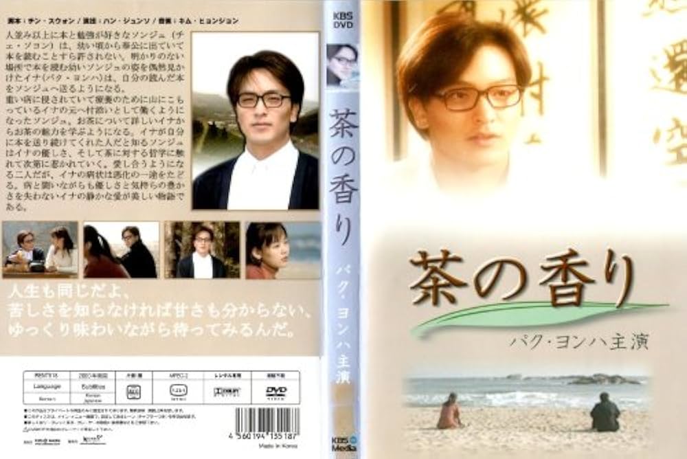 Amazon.co.jp: 茶の香り [レンタル落ち] : パク・ヨンハ, チュ